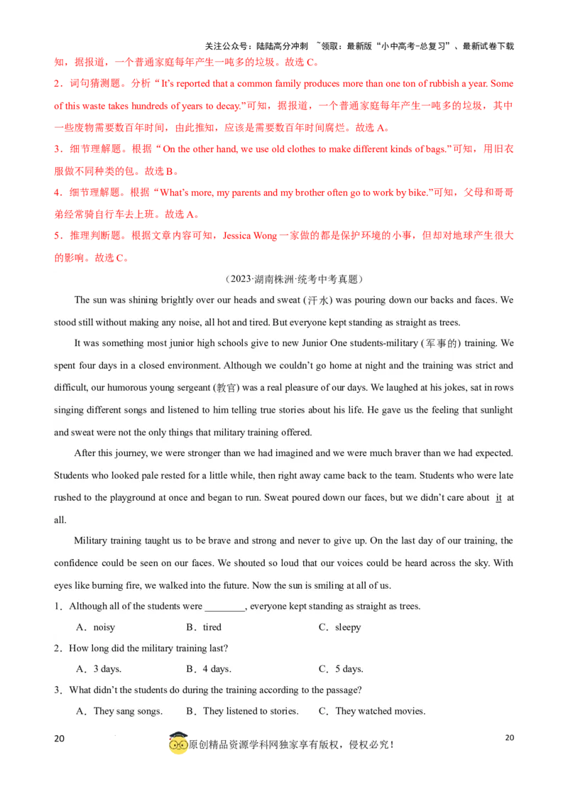 专题4.字词猜测解题技巧（解析版）_02中考总复习（2026版更新中）_03-英语-中考总复习_2024年中考复习资料_一轮复习_备战2024年中考英语一轮复习考点帮（全国通用）