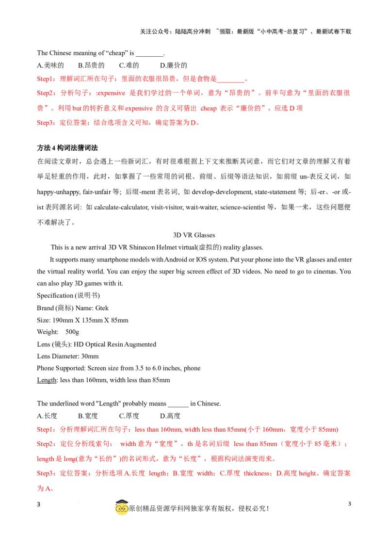 专题4.字词猜测解题技巧（解析版）_02中考总复习（2026版更新中）_03-英语-中考总复习_2024年中考复习资料_一轮复习_备战2024年中考英语一轮复习考点帮（全国通用）