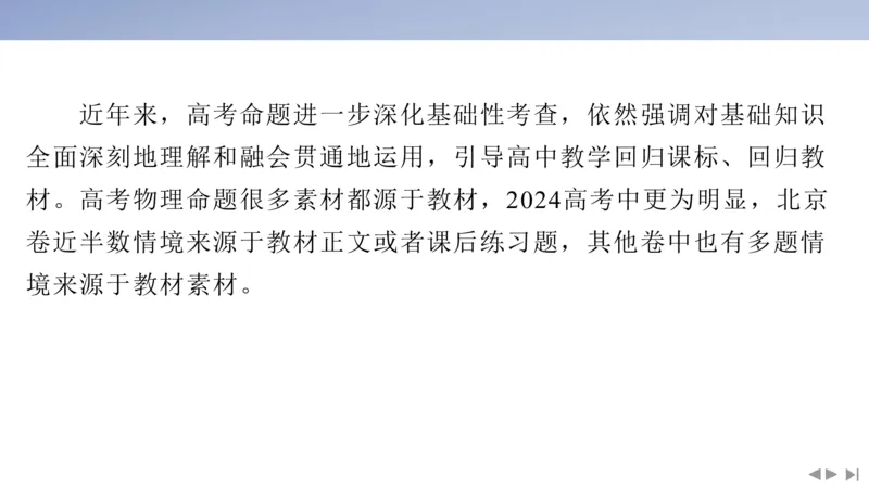 2025版高考物理二轮复习配套课件第二部分揭秘二高考命题的4大教材迁移情境教材情境1基于教材中&ldquo;拓展素材&rdquo;的_4.2025物理总复习_2025年新高考资料_二轮复习