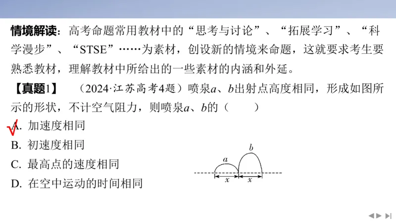 2025版高考物理二轮复习配套课件第二部分揭秘二高考命题的4大教材迁移情境教材情境1基于教材中&ldquo;拓展素材&rdquo;的_4.2025物理总复习_2025年新高考资料_二轮复习