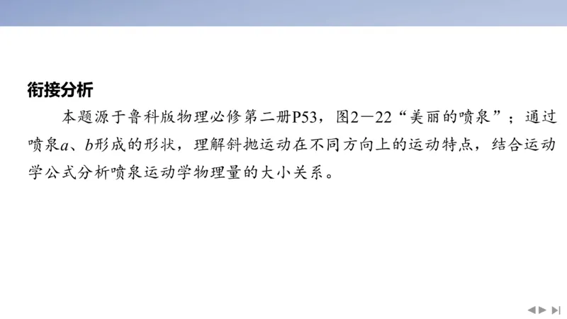 2025版高考物理二轮复习配套课件第二部分揭秘二高考命题的4大教材迁移情境教材情境1基于教材中&ldquo;拓展素材&rdquo;的_4.2025物理总复习_2025年新高考资料_二轮复习