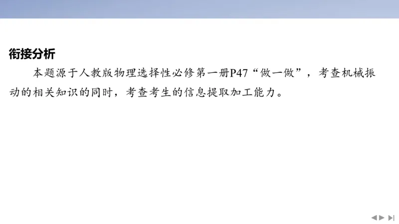 2025版高考物理二轮复习配套课件第二部分揭秘二高考命题的4大教材迁移情境教材情境1基于教材中&ldquo;拓展素材&rdquo;的_4.2025物理总复习_2025年新高考资料_二轮复习