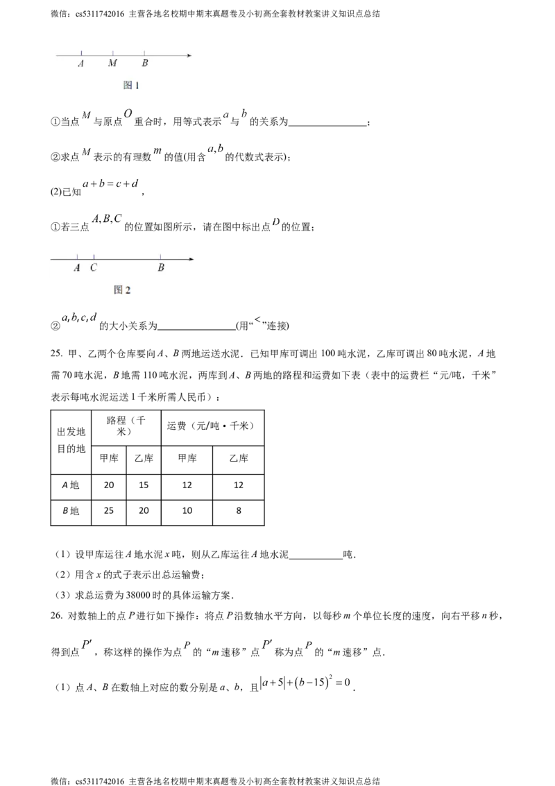 精品解析：北京市第二十中学2022-2023学年七年级上学期12月月考数学试卷（原卷版）(1)_北京初中期末题_C605-京七八九_B京市数学七八九_北京7上数学_2023-2024_北京数学7上月考