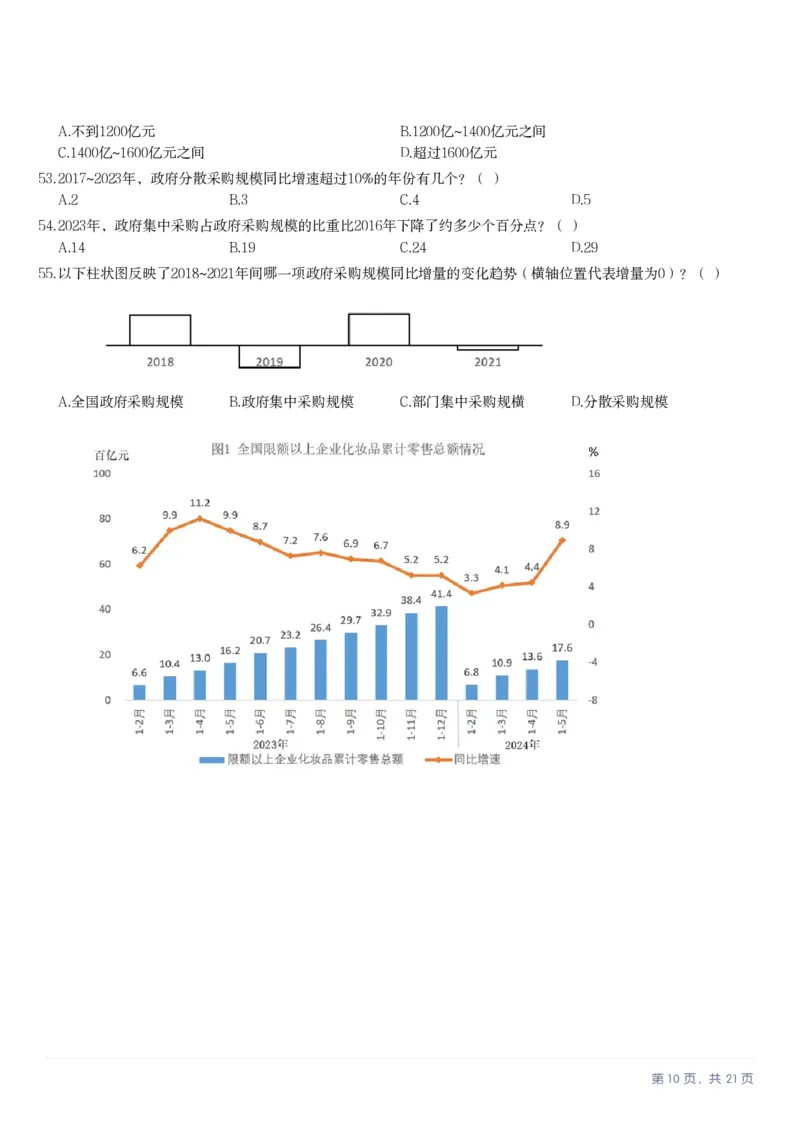 2025年10月25日全国事业单位联考D类《职业能力倾向测验》笔试试题（新疆_黑龙江_广西_重庆_甘肃_海南_云南_吉林_安徽_湖北_湖南）（网友回忆版）_26事业职测+综合_D类-教师招聘类_题目
