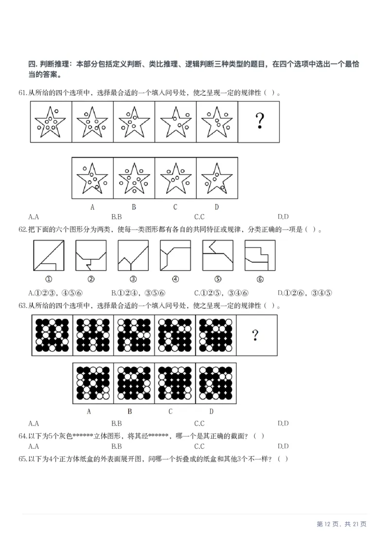 2025年10月25日全国事业单位联考D类《职业能力倾向测验》笔试试题（新疆_黑龙江_广西_重庆_甘肃_海南_云南_吉林_安徽_湖北_湖南）（网友回忆版）_26事业职测+综合_D类-教师招聘类_题目