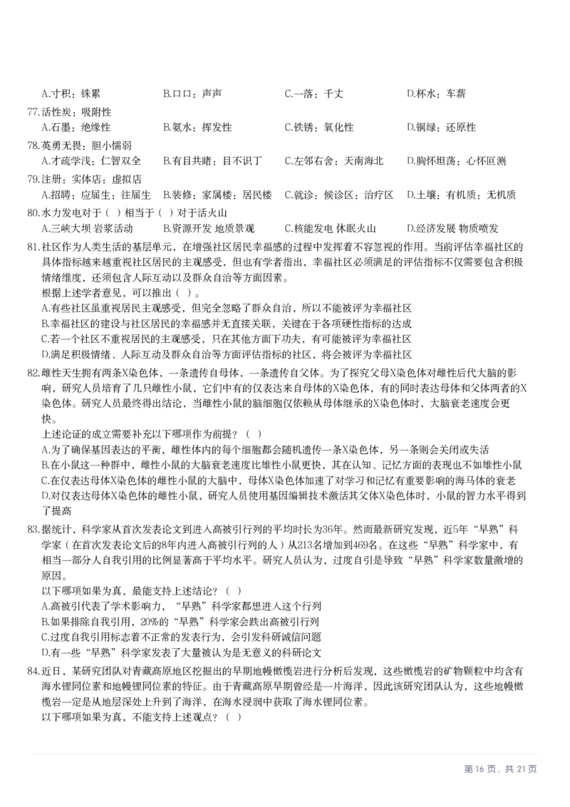 2025年10月25日全国事业单位联考D类《职业能力倾向测验》笔试试题（新疆_黑龙江_广西_重庆_甘肃_海南_云南_吉林_安徽_湖北_湖南）（网友回忆版）_26事业职测+综合_D类-教师招聘类_题目