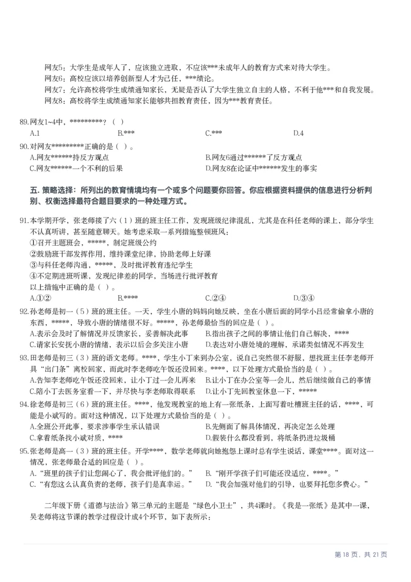 2025年10月25日全国事业单位联考D类《职业能力倾向测验》笔试试题（新疆_黑龙江_广西_重庆_甘肃_海南_云南_吉林_安徽_湖北_湖南）（网友回忆版）_26事业职测+综合_D类-教师招聘类_题目
