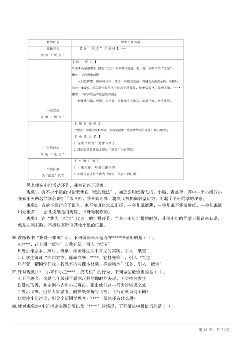 2025年10月25日全国事业单位联考D类《职业能力倾向测验》笔试试题（新疆_黑龙江_广西_重庆_甘肃_海南_云南_吉林_安徽_湖北_湖南）（网友回忆版）_26事业职测+综合_D类-教师招聘类_题目
