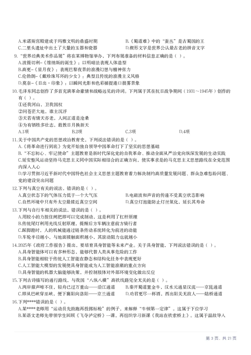 2025年10月25日全国事业单位联考D类《职业能力倾向测验》笔试试题（新疆_黑龙江_广西_重庆_甘肃_海南_云南_吉林_安徽_湖北_湖南）（网友回忆版）_26事业职测+综合_D类-教师招聘类_题目