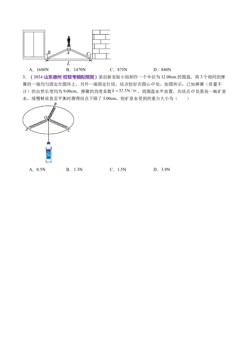 专题01力与物体的平衡（讲义）（原卷版）_4.2025物理总复习_2024年新高考资料_2.2024二轮复习_2024年高考物理二轮复习讲练测（新教材新高考）
