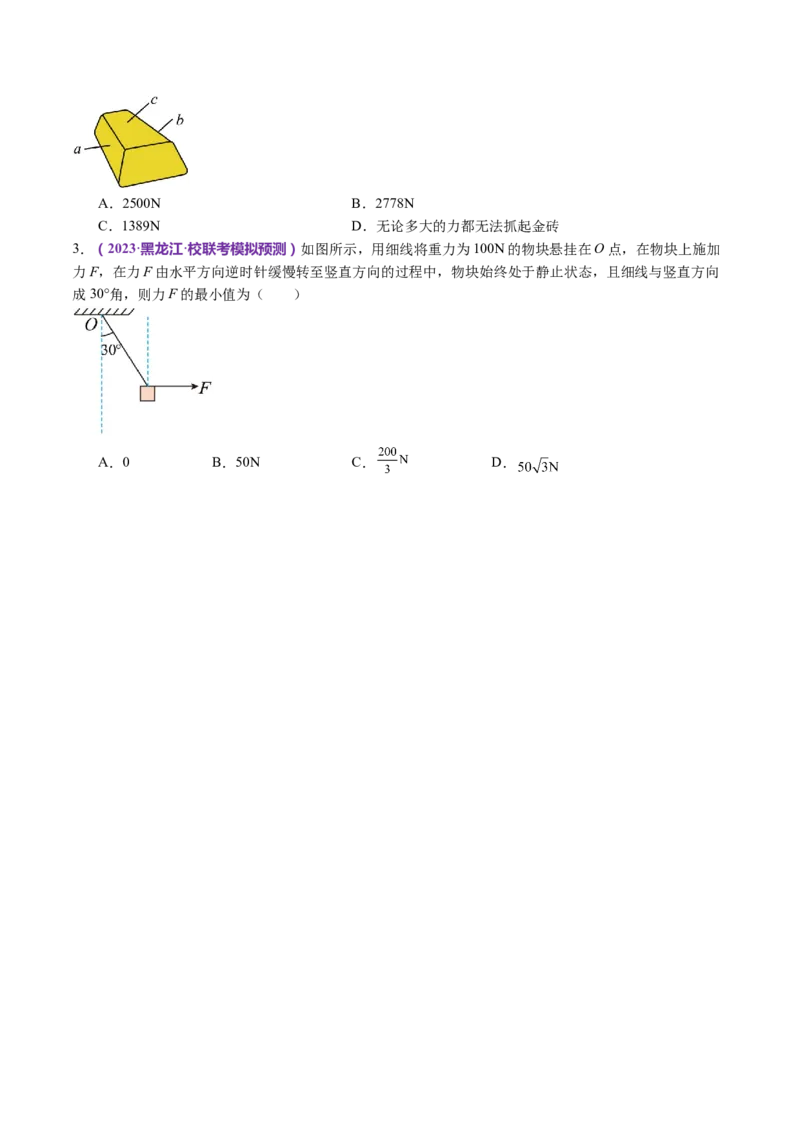 专题01力与物体的平衡（讲义）（原卷版）_4.2025物理总复习_2024年新高考资料_2.2024二轮复习_2024年高考物理二轮复习讲练测（新教材新高考）