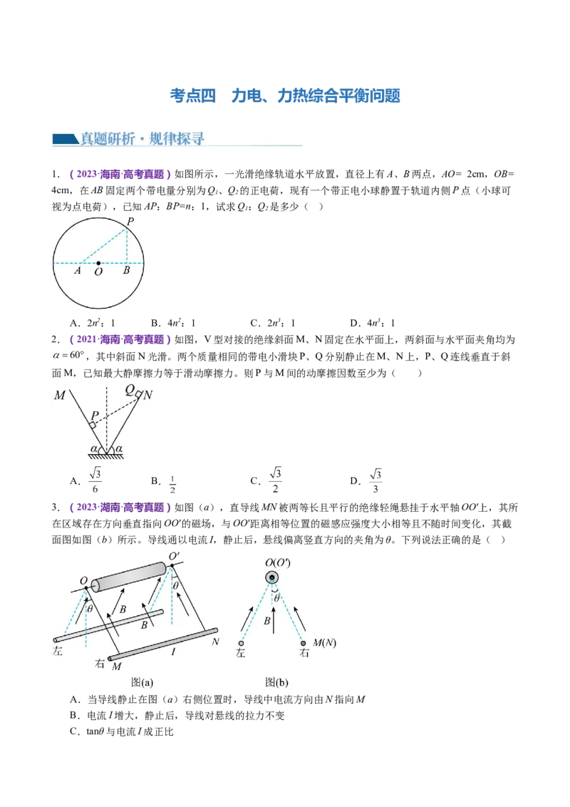 专题01力与物体的平衡（讲义）（原卷版）_4.2025物理总复习_2024年新高考资料_2.2024二轮复习_2024年高考物理二轮复习讲练测（新教材新高考）