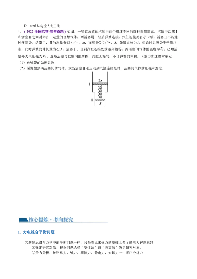 专题01力与物体的平衡（讲义）（原卷版）_4.2025物理总复习_2024年新高考资料_2.2024二轮复习_2024年高考物理二轮复习讲练测（新教材新高考）