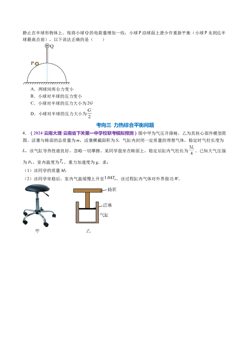 专题01力与物体的平衡（讲义）（原卷版）_4.2025物理总复习_2024年新高考资料_2.2024二轮复习_2024年高考物理二轮复习讲练测（新教材新高考）