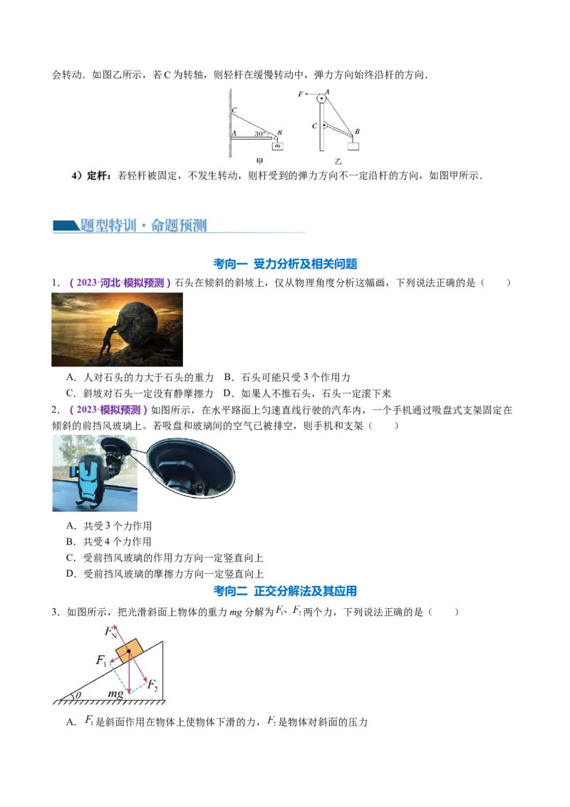 专题01力与物体的平衡（讲义）（原卷版）_4.2025物理总复习_2024年新高考资料_2.2024二轮复习_2024年高考物理二轮复习讲练测（新教材新高考）