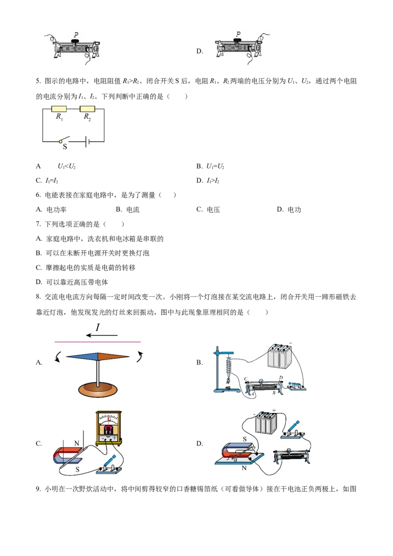 精品解析：北京市燕山地区2022-2023学年九年级上学期期末考试物理试题（原卷版）(1)_北京初中期末题_C605-京七八九_北京9上物理_2022-2023