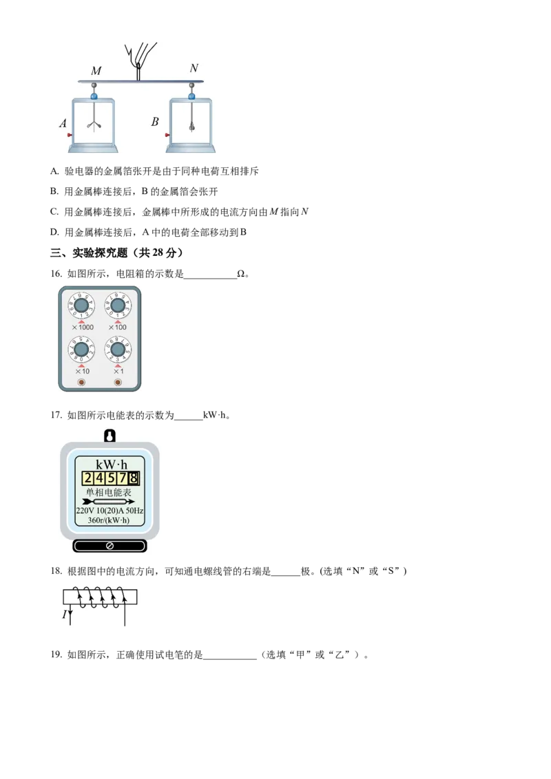 精品解析：北京市燕山地区2022-2023学年九年级上学期期末考试物理试题（原卷版）(1)_北京初中期末题_C605-京七八九_北京9上物理_2022-2023