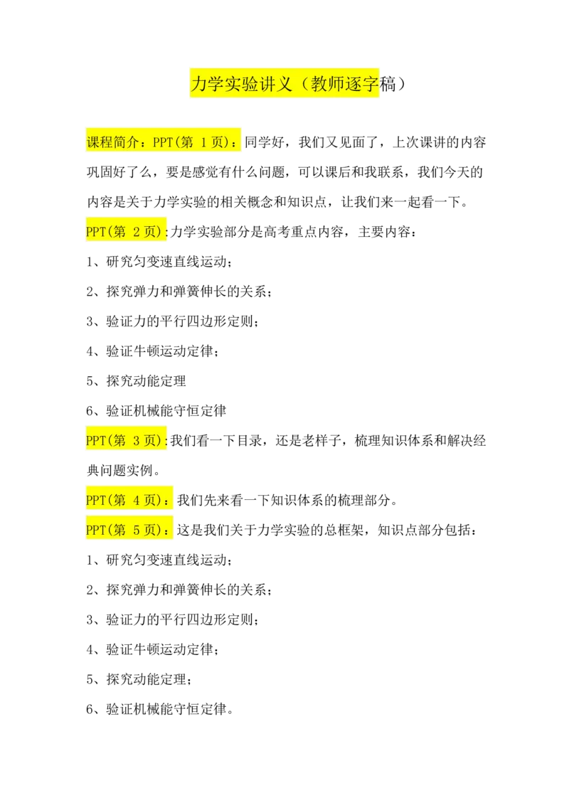 2.力学实验讲义（教师逐字稿）_4.2025物理总复习_2023年新高复习资料_专项复习_思维导图破解高中物理（导图+PPT课件+逐字稿）