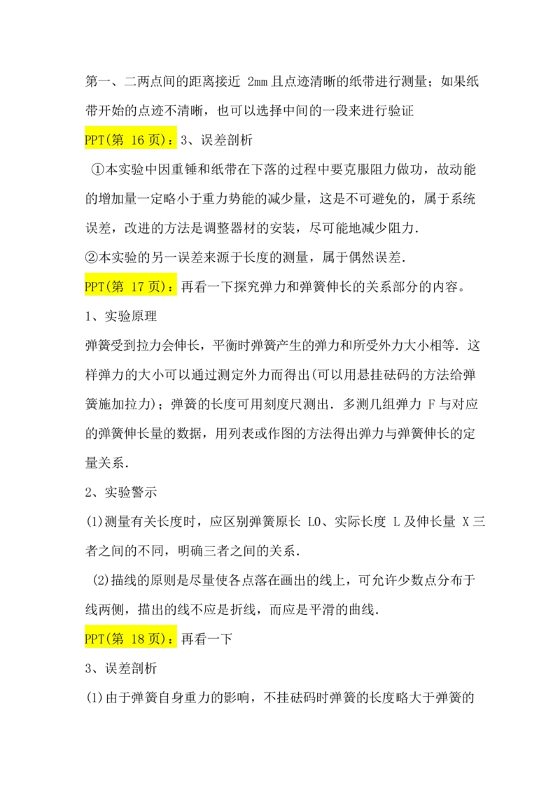 2.力学实验讲义（教师逐字稿）_4.2025物理总复习_2023年新高复习资料_专项复习_思维导图破解高中物理（导图+PPT课件+逐字稿）