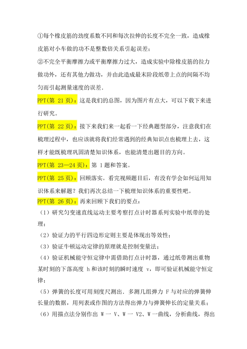 2.力学实验讲义（教师逐字稿）_4.2025物理总复习_2023年新高复习资料_专项复习_思维导图破解高中物理（导图+PPT课件+逐字稿）