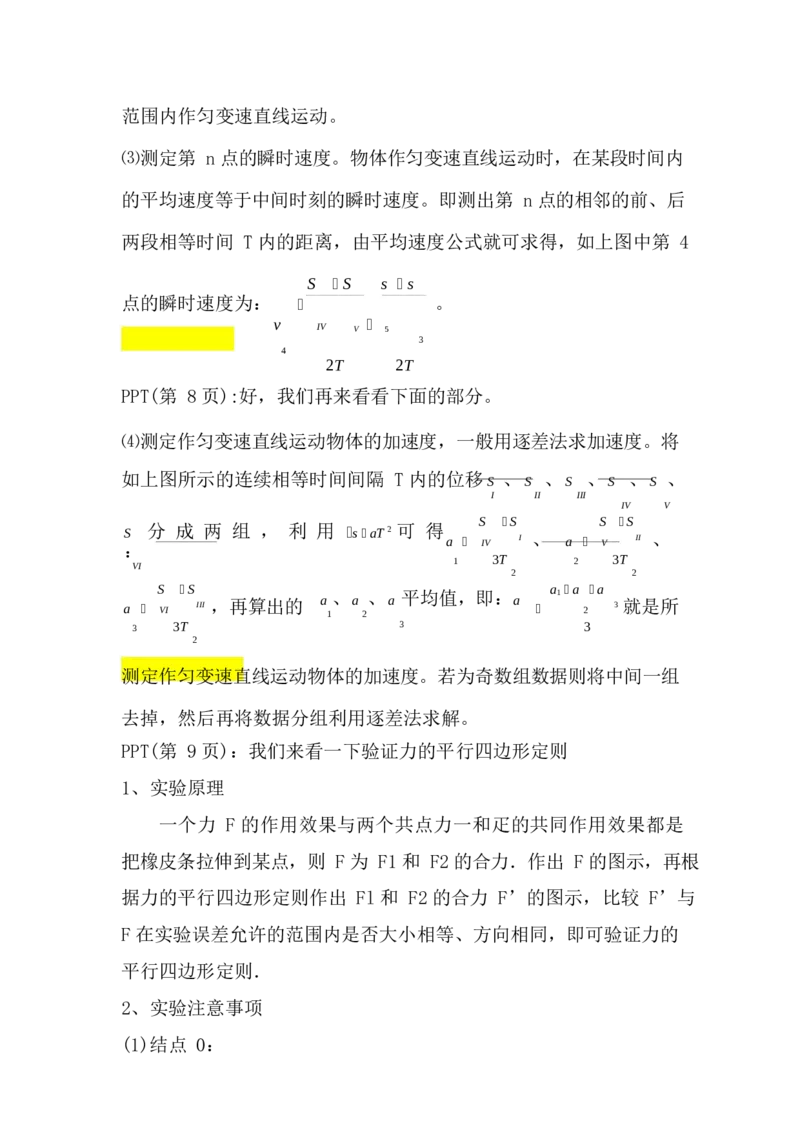 2.力学实验讲义（教师逐字稿）_4.2025物理总复习_2023年新高复习资料_专项复习_思维导图破解高中物理（导图+PPT课件+逐字稿）