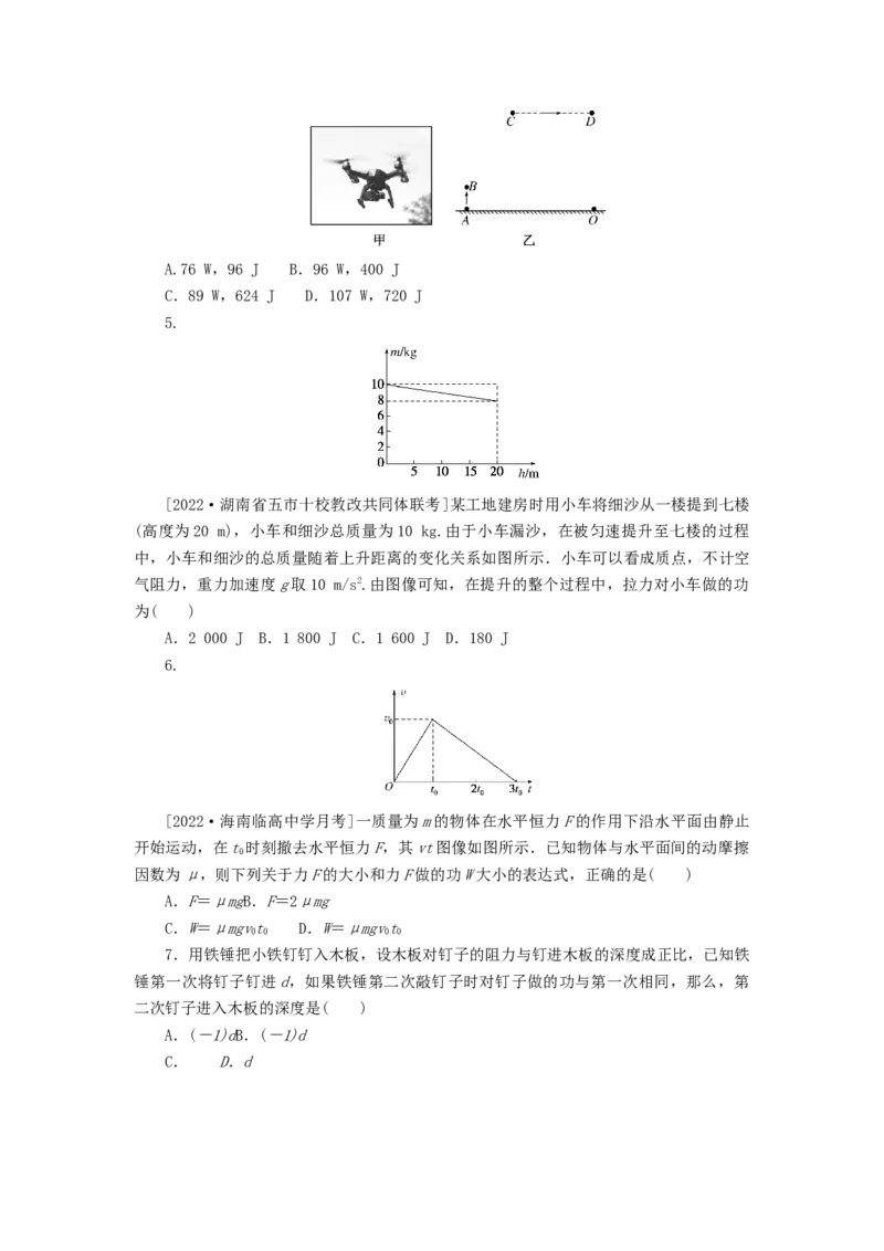 2023版新教材高考物理微专题小练习专题31功_4.2025物理总复习_2023年新高复习资料_专项复习_2023版新高考物理微专题练习