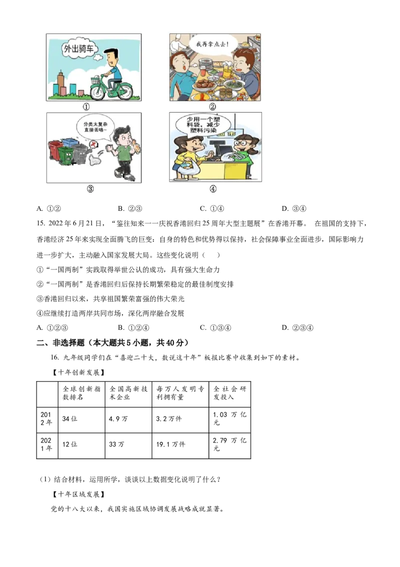 精品解析：北京市石景山区2022-2023学年九年级上学期期末道德与法治试题（原卷版）(1)_北京初中期末题_C605-京七八九_B京市道德与法治七八九_道法_北京9上道法_2022-2024_北京道法9上期末