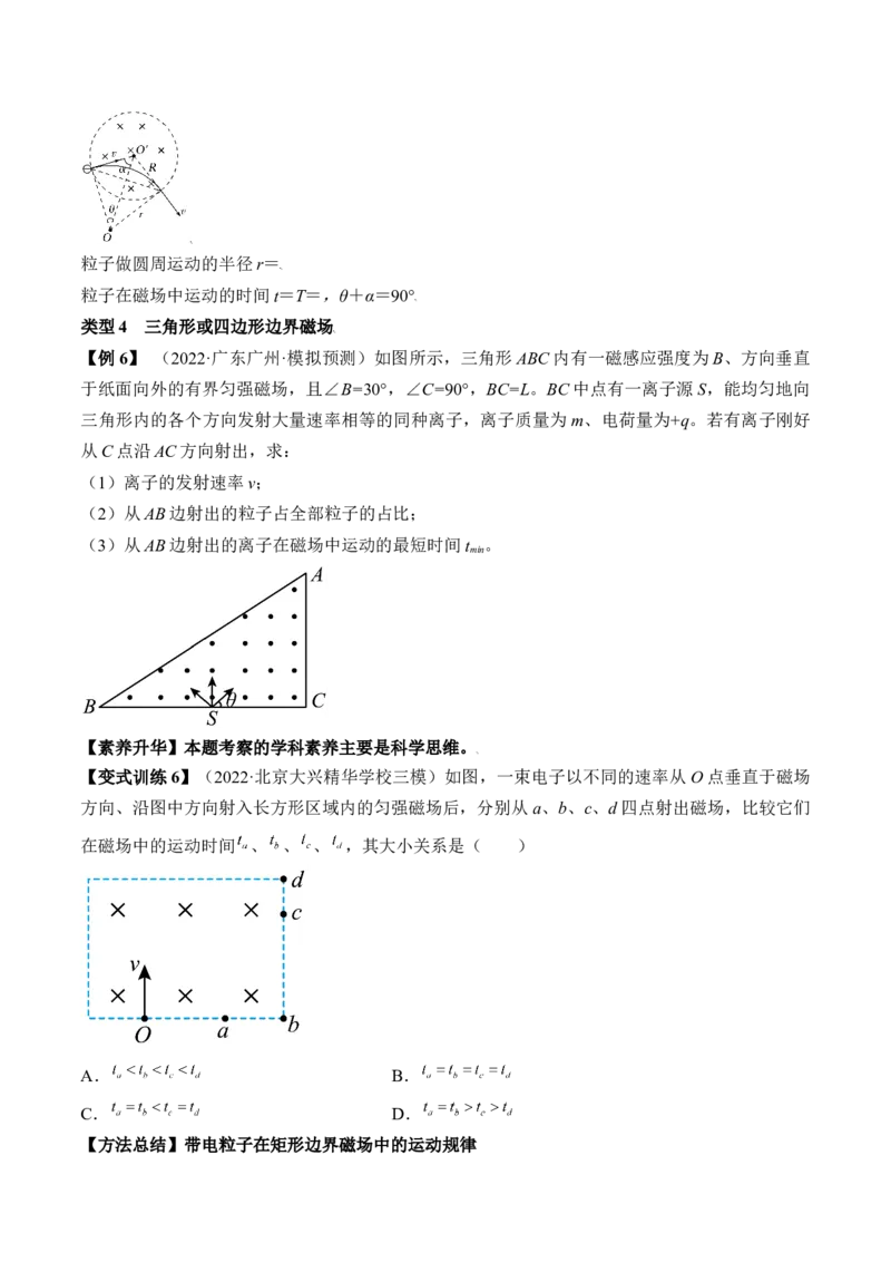 专题12.2　磁场对运动电荷的作用　带电粒子在有界匀强磁场中的运动讲&mdash;&mdash;2023年高考物理一轮复习讲练测（新教材新高考通用）（原卷版）_4.2025物理总复习_2023年新高复习资料