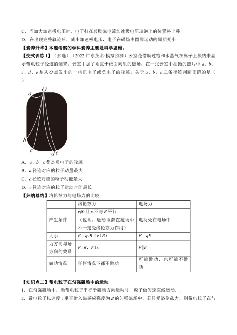 专题12.2　磁场对运动电荷的作用　带电粒子在有界匀强磁场中的运动讲&mdash;&mdash;2023年高考物理一轮复习讲练测（新教材新高考通用）（原卷版）_4.2025物理总复习_2023年新高复习资料