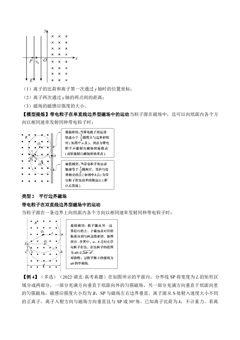 专题12.2　磁场对运动电荷的作用　带电粒子在有界匀强磁场中的运动讲&mdash;&mdash;2023年高考物理一轮复习讲练测（新教材新高考通用）（原卷版）_4.2025物理总复习_2023年新高复习资料