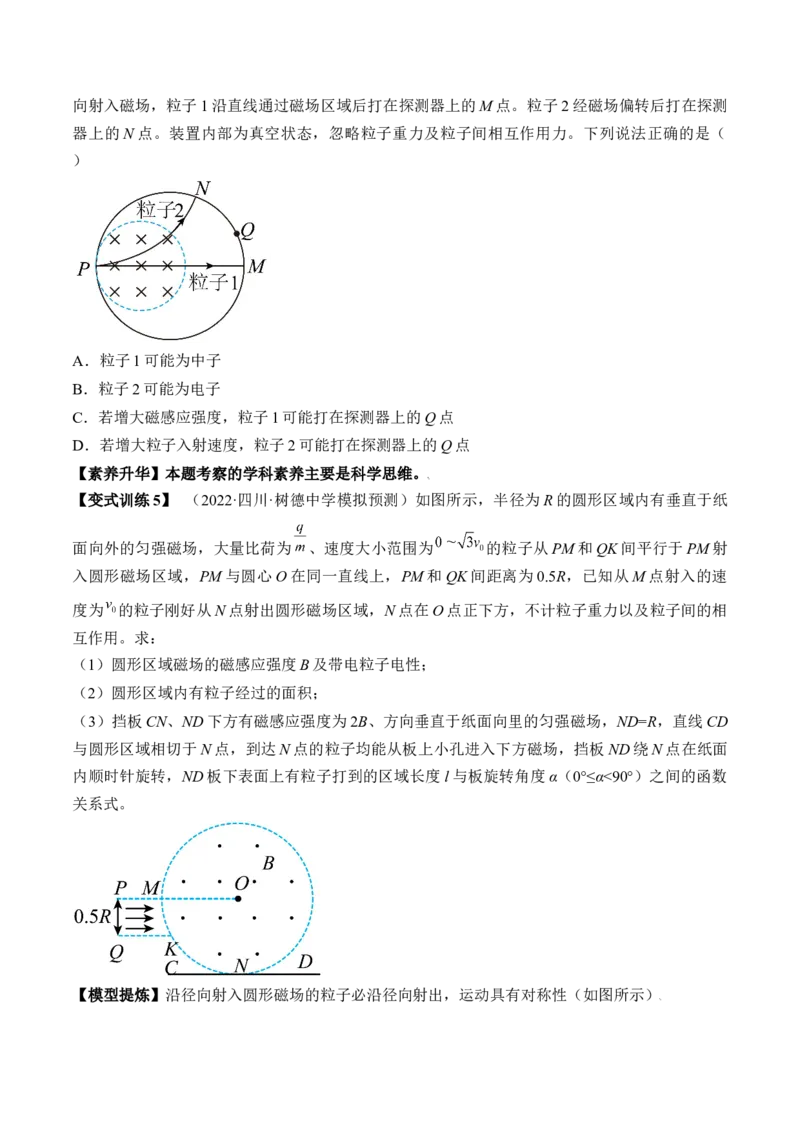 专题12.2　磁场对运动电荷的作用　带电粒子在有界匀强磁场中的运动讲&mdash;&mdash;2023年高考物理一轮复习讲练测（新教材新高考通用）（原卷版）_4.2025物理总复习_2023年新高复习资料