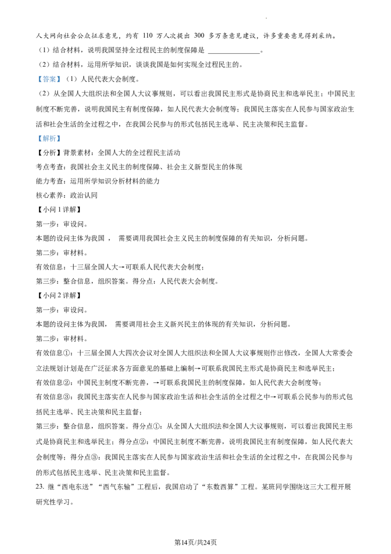 精品解析：北京市第四中学2022-2023学年九年级12月月考道德与法治试题（解析版）(1)_北京初中期末题_C605-京七八九_B京市道德与法治七八九_道法_北京9上道法_2022-2024_北京道法9上月考