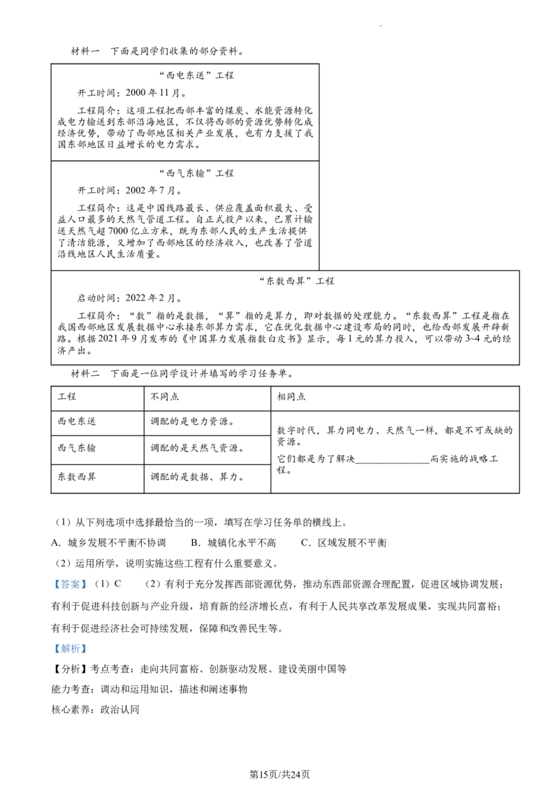 精品解析：北京市第四中学2022-2023学年九年级12月月考道德与法治试题（解析版）(1)_北京初中期末题_C605-京七八九_B京市道德与法治七八九_道法_北京9上道法_2022-2024_北京道法9上月考