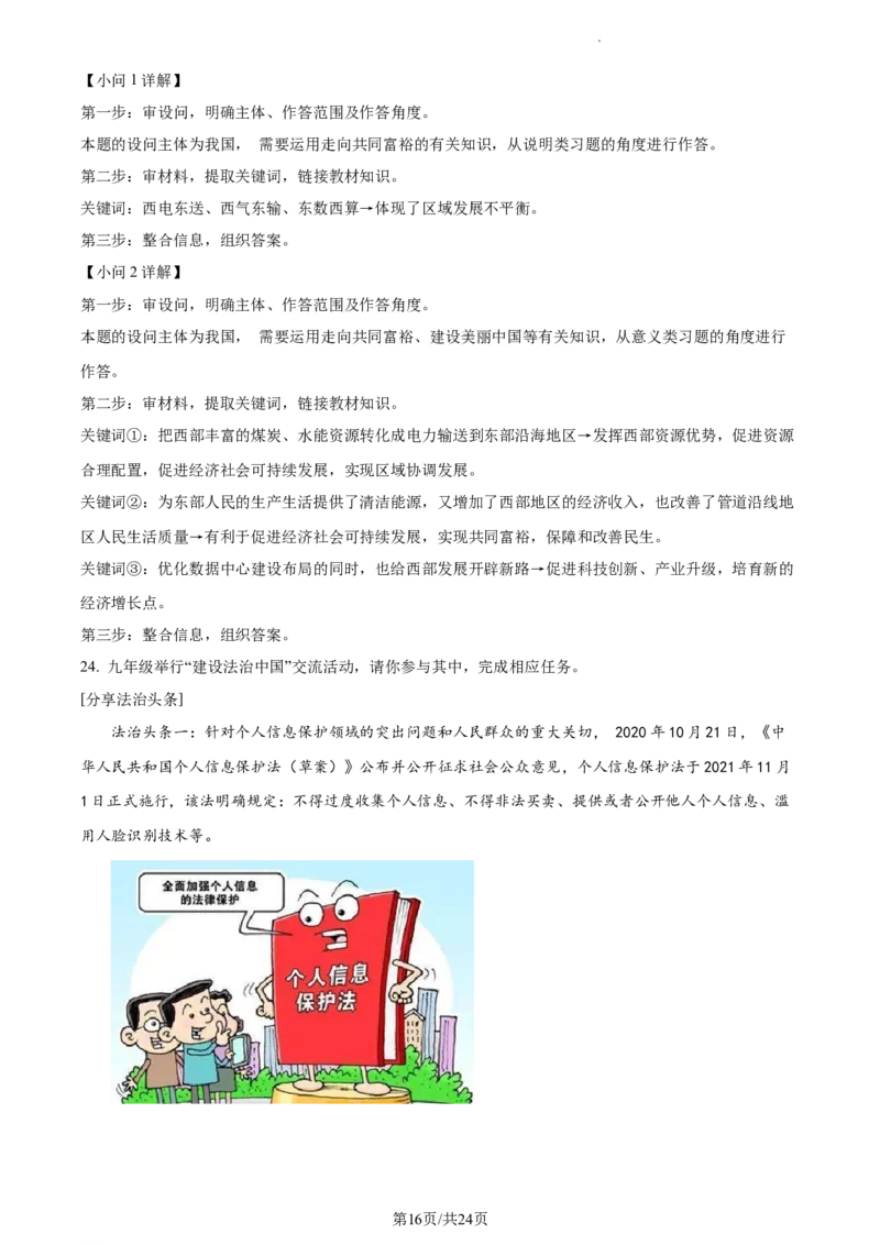 精品解析：北京市第四中学2022-2023学年九年级12月月考道德与法治试题（解析版）(1)_北京初中期末题_C605-京七八九_B京市道德与法治七八九_道法_北京9上道法_2022-2024_北京道法9上月考