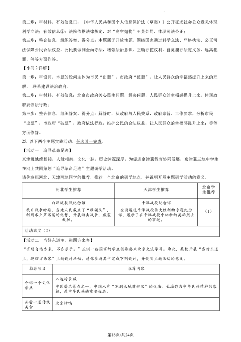 精品解析：北京市第四中学2022-2023学年九年级12月月考道德与法治试题（解析版）(1)_北京初中期末题_C605-京七八九_B京市道德与法治七八九_道法_北京9上道法_2022-2024_北京道法9上月考