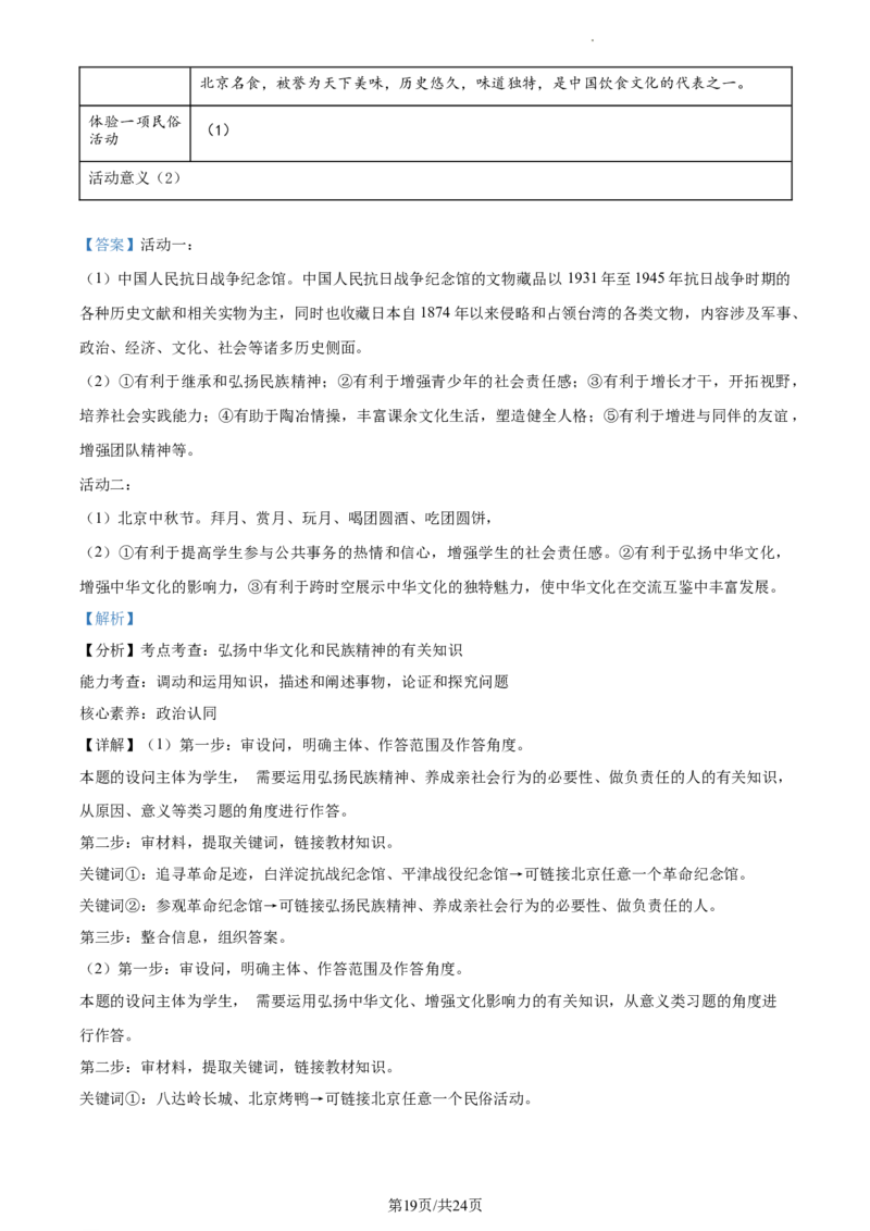 精品解析：北京市第四中学2022-2023学年九年级12月月考道德与法治试题（解析版）(1)_北京初中期末题_C605-京七八九_B京市道德与法治七八九_道法_北京9上道法_2022-2024_北京道法9上月考