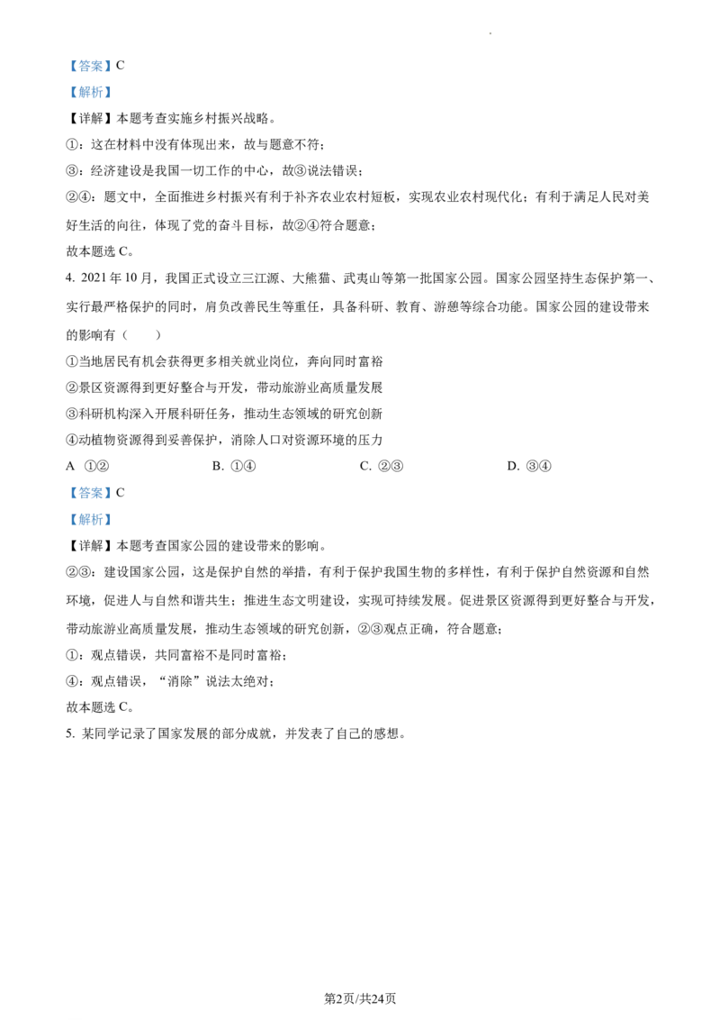 精品解析：北京市第四中学2022-2023学年九年级12月月考道德与法治试题（解析版）(1)_北京初中期末题_C605-京七八九_B京市道德与法治七八九_道法_北京9上道法_2022-2024_北京道法9上月考