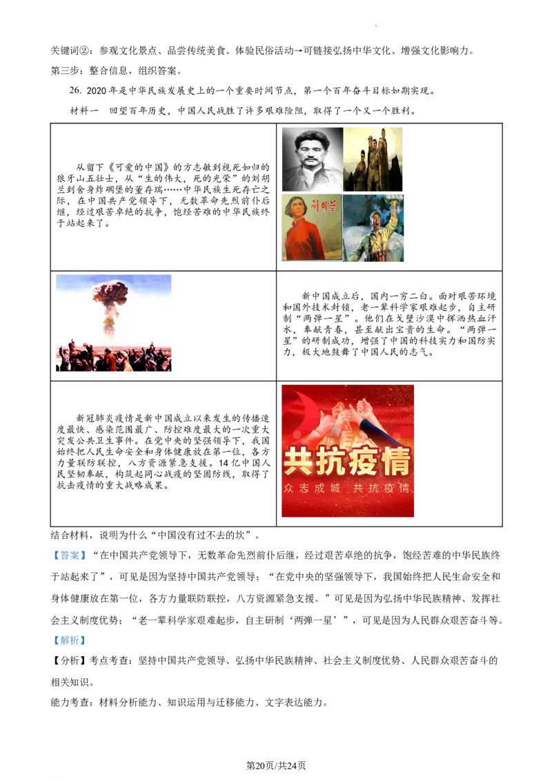 精品解析：北京市第四中学2022-2023学年九年级12月月考道德与法治试题（解析版）(1)_北京初中期末题_C605-京七八九_B京市道德与法治七八九_道法_北京9上道法_2022-2024_北京道法9上月考