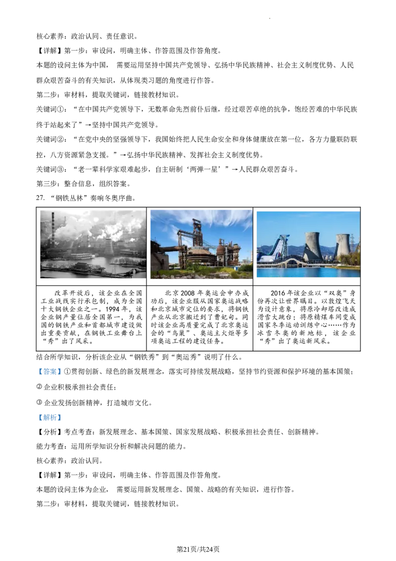 精品解析：北京市第四中学2022-2023学年九年级12月月考道德与法治试题（解析版）(1)_北京初中期末题_C605-京七八九_B京市道德与法治七八九_道法_北京9上道法_2022-2024_北京道法9上月考