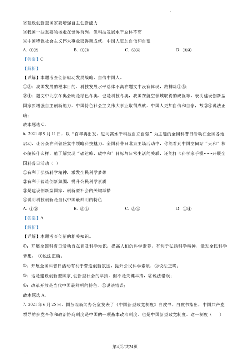 精品解析：北京市第四中学2022-2023学年九年级12月月考道德与法治试题（解析版）(1)_北京初中期末题_C605-京七八九_B京市道德与法治七八九_道法_北京9上道法_2022-2024_北京道法9上月考