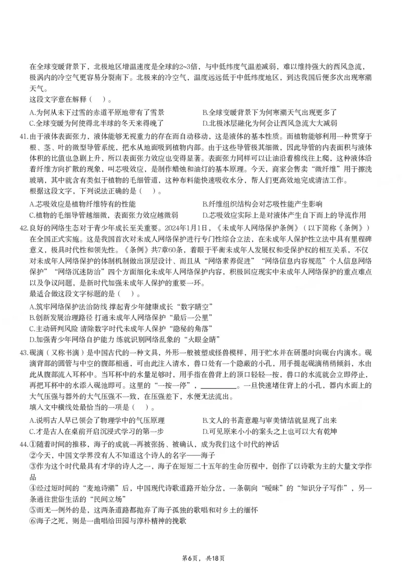 2024年11月2日全国事业单位联考D类《职业能力倾向测验》试题_26事业职测+综合_闲鱼2026事业单位职测+综合_职测+综合真题合集ABCDE_D类-教师招聘类_D类职业能力测验15-25下_题目