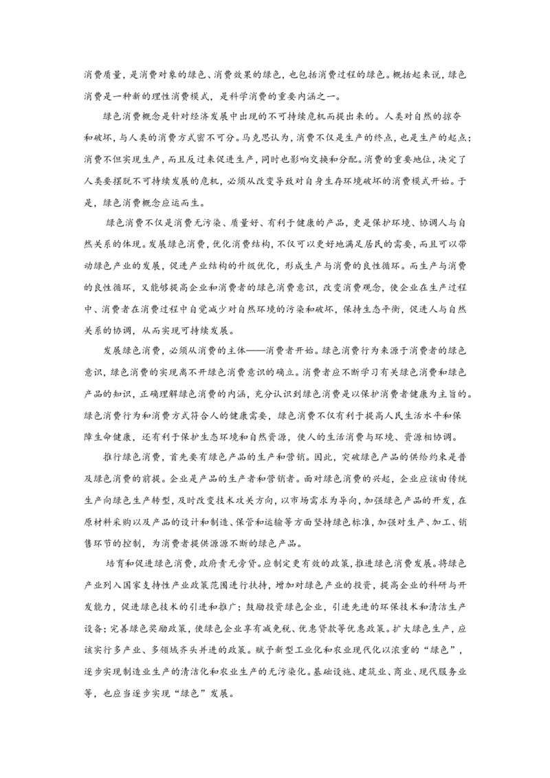 2023年新高考语文高频考点专项练习：专题十三考点28非连续性文本（3）（含答案）(1)_1.2025语文总复习_2023年新高考资料_专项复习_2023年新高考语文考点专项练习（含答案）