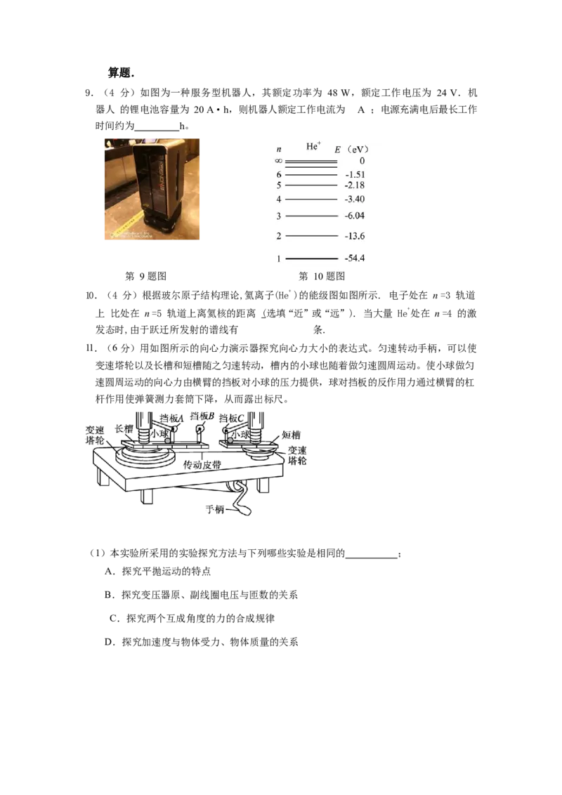 1.试题：22-23第一学期高三物理一检试卷2_4.2025物理总复习_2023年新高复习资料_3物理高考模拟题_新高考_福建省三明市2022-2023学年高三上学期第一次质量检测（期末）物理试题