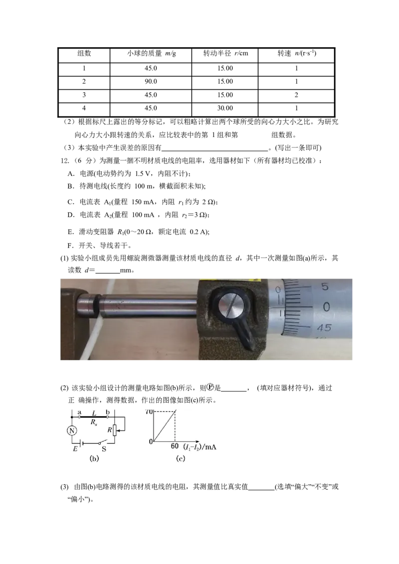 1.试题：22-23第一学期高三物理一检试卷2_4.2025物理总复习_2023年新高复习资料_3物理高考模拟题_新高考_福建省三明市2022-2023学年高三上学期第一次质量检测（期末）物理试题