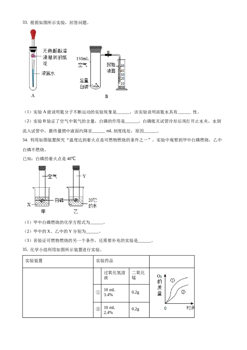 精品解析：北京市朝阳区2020-2021学年九年级上学期期末化学试题（原卷版）(1)_北京初中期末题_C605-京七八九_B京化学七八九_北京9上化学_2020-2021