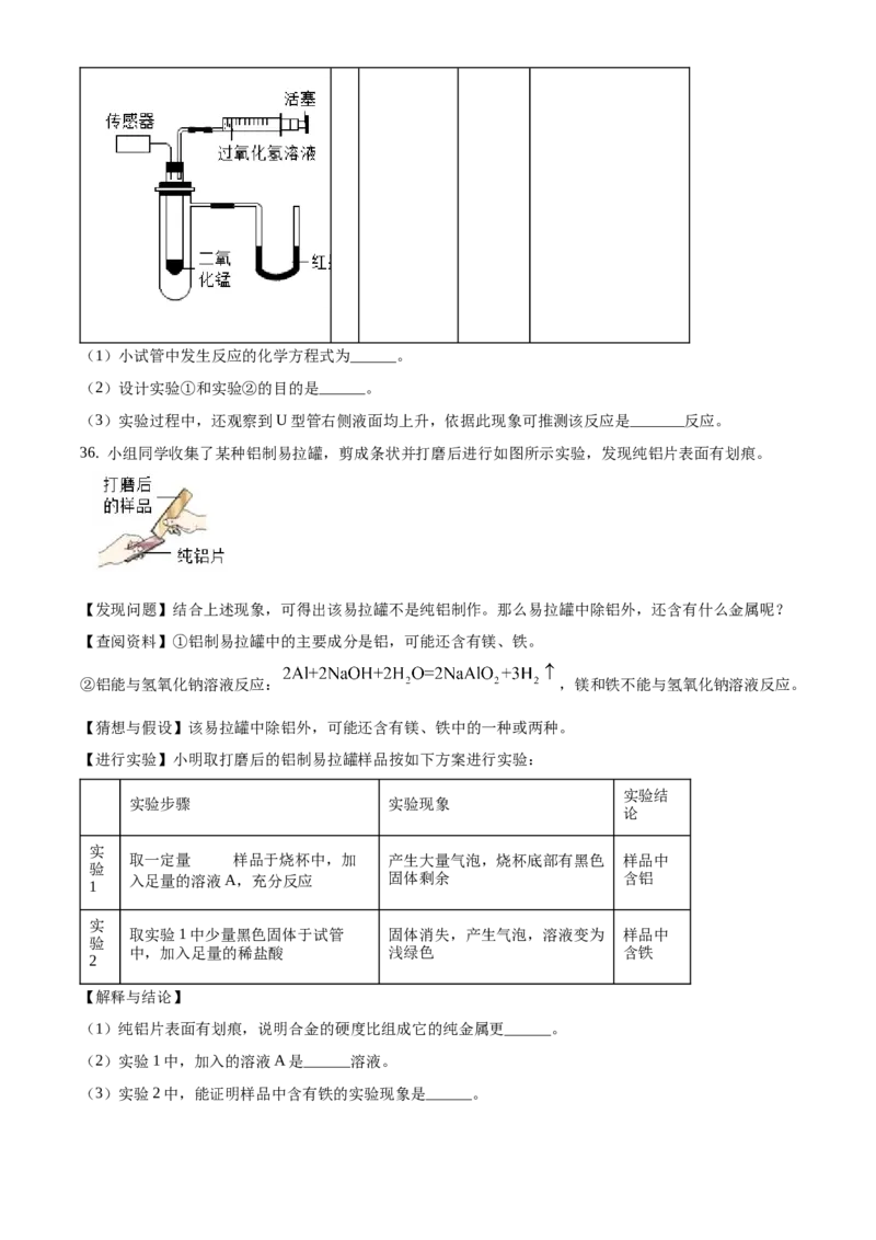 精品解析：北京市朝阳区2020-2021学年九年级上学期期末化学试题（原卷版）(1)_北京初中期末题_C605-京七八九_B京化学七八九_北京9上化学_2020-2021
