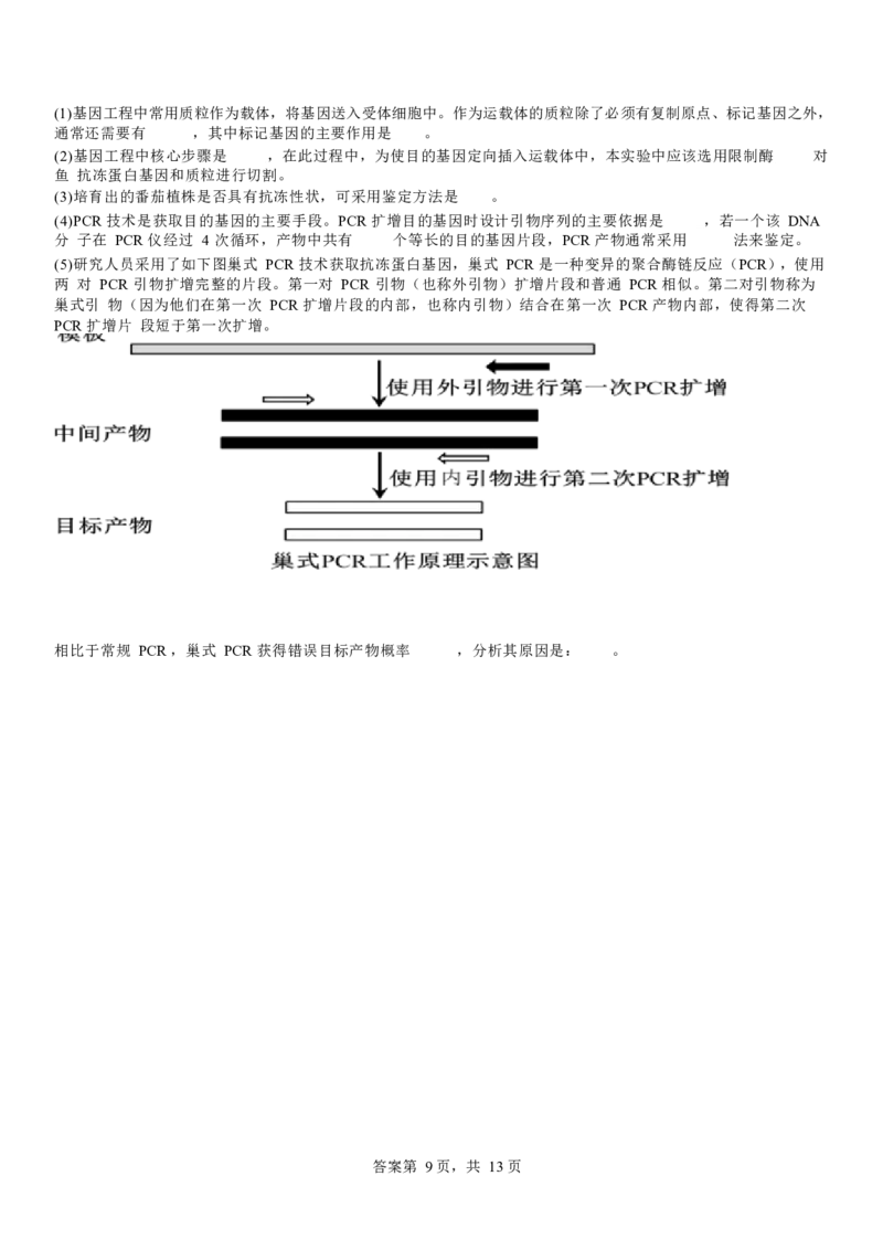 河南省安阳市林州市第一中学2024-2025学年高三上学期8月月考+生物_A1502026各地模拟卷（超值！）_9月_240904河南省安阳市林州市第一中学2024-2025学年高三上学期8月月考