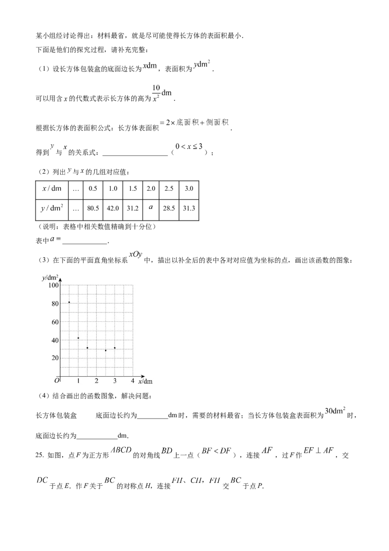 精品解析：北京市朝阳区和平街第一中学2022~2023学年七年级下学期期中数学试卷（原卷版）(1)_北京初中期末题_C605-京七八九_B京市数学七八九_北京7下数学_2022-2024_北京数学7下期中