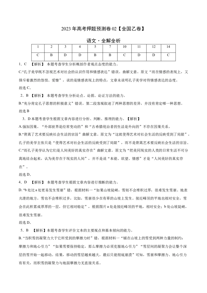 2023年高考押题预测卷02（全国乙卷）-语文（全解全析）(1)_1.2025语文总复习_2023年新高考资料_2023年高考语文押题预测卷