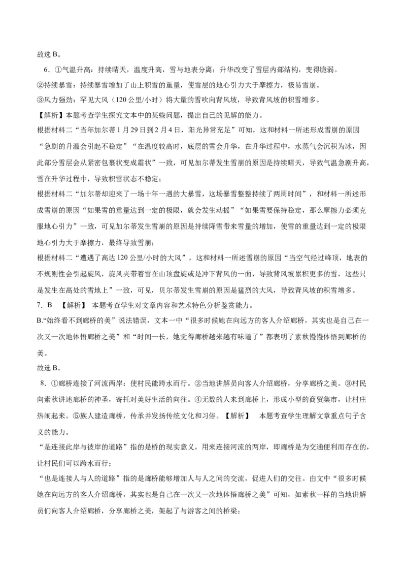 2023年高考押题预测卷02（全国乙卷）-语文（全解全析）(1)_1.2025语文总复习_2023年新高考资料_2023年高考语文押题预测卷